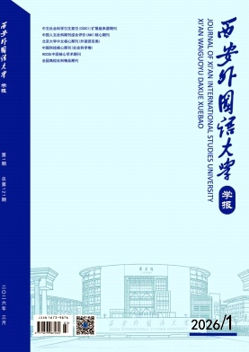 西安外国语大学学报封面